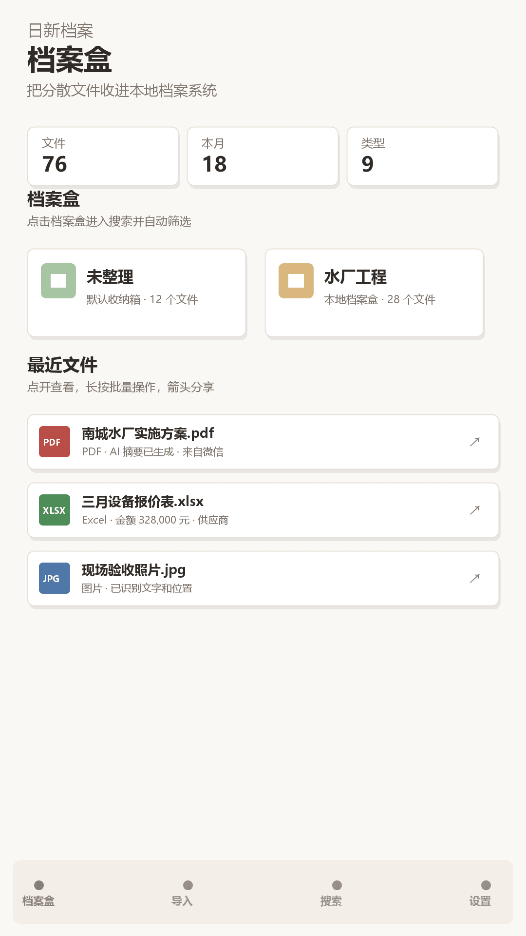 Rixin Archive in use