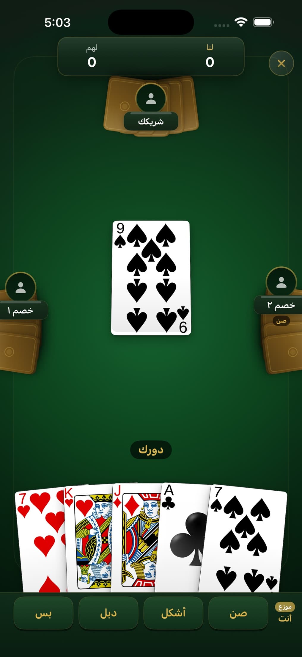 Arb3a Baloot screenshot 2