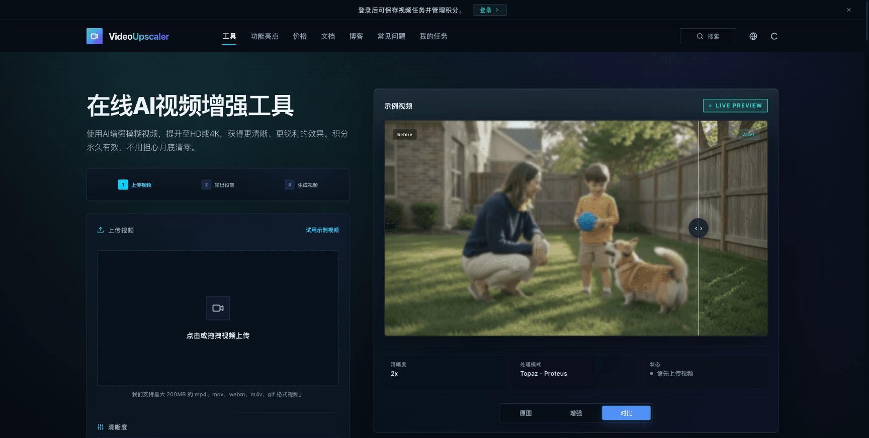 Video Upscaler in use