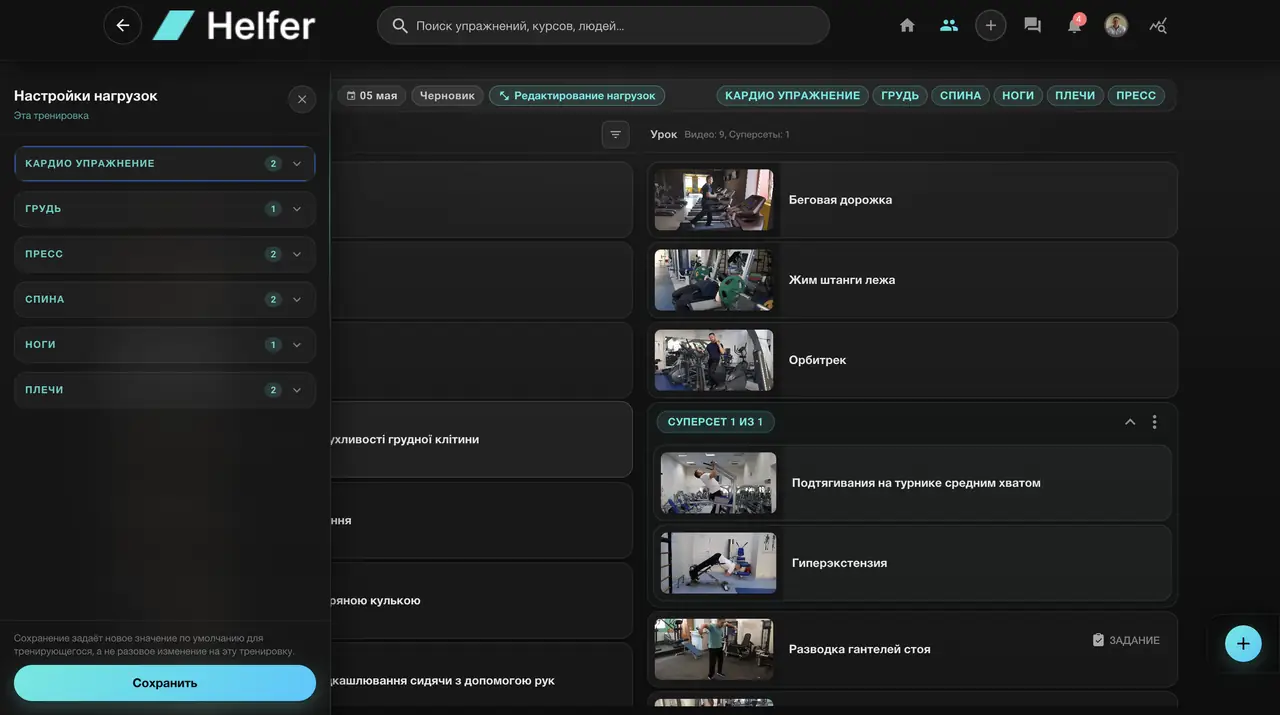 Helfer screenshot 2