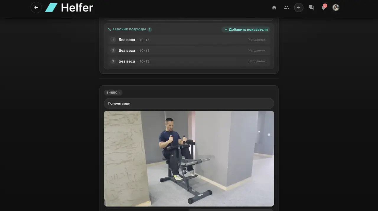 Helfer screenshot 3